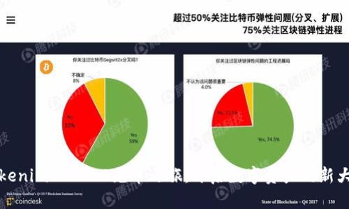 Tokenim TRC20充币之旅：开启数字资产的新大陆