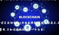 在Tokenim 2.0中，Gas的设定是一个重要的方面，因为