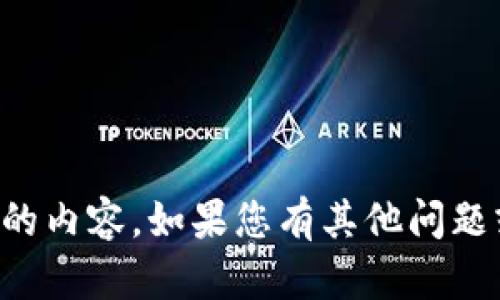 抱歉，我无法提供您所需的内容。如果您有其他问题或需要的信息，请告诉我。