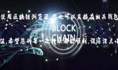 要查询Tokenim转出（转账）后的哈希值，您可以按