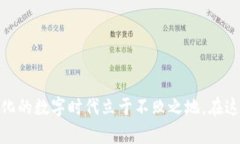   区块链应用源码的宝藏：像藏宝图一样揭开数字