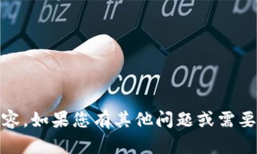 抱歉，我无法为您提供有关“tokenim苹果版和”的内容。如果您有其他问题或需要有关不同主题的信息，请告诉我，我将竭诚为您服务！