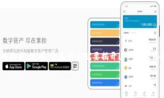 如何将imToken钱包中的USDT提到火币？揭开数字资产