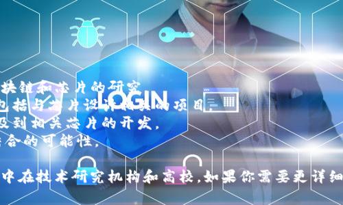 在福建，有几家知名的区块链芯片企业，以下是其中一些：

1. **华为技术有限公司** - 虽然华为总部在深圳，但其在福建也有研发中心，涉及区块链和芯片的研究。
2. **中科院福建物质结构研究所** - 该研究所参与了一些区块链相关技术的研究，包括与芯片设计相关的项目。
3. **福州大学** - 福州大学的研究团队在区块链及其应用方面有一些研究项目，涉及到相关芯片的开发。
4. **福建省某科技公司** - 有一些地方性科技公司正逐步探索区块链技术与芯片结合的可能性。

请注意，福建的区块链芯片企业数量相对较少，而大多数相关的研究和产品开发往往集中在技术研究机构和高校。如果你需要更详细的信息或具体的企业名单，建议访问相关行业的统计数据或咨询专业的行业分析报告。