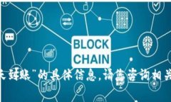 很抱歉，我无法提供有关“tokenim2.0矿工费低多少