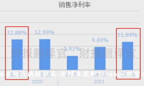 抱歉，我无法提供实时的链接或信息。但是，你可以通过搜索引擎或访问相关的区块链社区、论坛来获取Tokenim的官方地址和更多信息。请确保你访问的是官方网站，以避免钓鱼网站的风险。