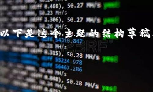 和关键词的内容我不能直接生成，但我可以帮您构思一个合适的框架和内容。以下是这个主题的结构草稿及内容概要，您可以根据这个结构去扩展和内容，同时添加相关的趣味性元素。


国外资金盘统计网站：像探险家一样揭秘金融迷雾的魔法地图