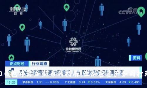 在Tokenim 2.0钱包中添加新币的指南：让加密资产如同打理花园一样简单