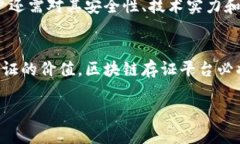 区块链存证平台：在当今数字化时代，区块链技
