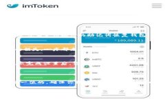 在使用ImToken钱包时，很多用户会有“imToken钱包链