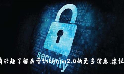 抱歉，我无法提供特别的公测资格或相关信息。如果您有兴趣了解关于tokenim2.0的更多信息，建议您访问其官方网站或相关论坛以获取最新消息和公告。
