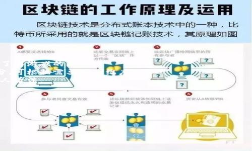 区块链游戏评价表模板是一种用于对区块链游戏进行系统评分与评价的工具，帮助玩家和开发者更好地理解游戏的各个方面。以下是一个区块链游戏评价表模板的示例，可供参考和修改。

```markdown
# 区块链游戏评价表

## 游戏基本信息
- **游戏名称**: 
- **开发团队**: 
- **发行日期**: 
- **平台**: (例如：PC, 手机)
- **区块链技术**: (例如：以太坊, Binance Smart Chain)

## 游戏评价维度

### 1. 游戏玩法
- **评价**: 
- **描述**: 
- **评分**: (1-10)

### 2. 图像与设计
- **评价**: 
- **描述**: 
- **评分**: (1-10)

### 3. 社区与互动
- **评价**: 
- **描述**: 
- **评分**: (1-10)

### 4. 经济系统
- **评价**: 
- **描述**: 
- **评分**: (1-10)

### 5. 技术性能
- **评价**: 
- **描述**: 
- **评分**: (1-10)

### 6. 上手难易度
- **评价**: 
- **描述**: 
- **评分**: (1-10)

### 7. 创新性
- **评价**: 
- **描述**: 
- **评分**: (1-10)

### 8. 可持久性
- **评价**: 
- **描述**: 
- **评分**: (1-10)

### 9. 客服与支持
- **评价**: 
- **描述**: 
- **评分**: (1-10)

## 总体评分
- **综合评价**: 
- **总体评分**: (1-100)

## 总结
- **优点**: 
- **缺点**: 
- **改进建议**: 
```

### 使用说明
1. **游戏基本信息**：在这里填写关于游戏的基本情况，以帮助评估者了解游戏的背景。
2. **游戏评价维度**：每个维度都是对游戏的不同方面进行评估和打分。可根据需要增删维度。
3. **总结**：在评分和评价后总结出游戏的优缺点，给出一些建议或个人看法。

### 如何使用
- 开发者可以使用此评价表来收集玩家反馈。
- 玩家可以用它来记录自己对各种区块链游戏的看法和评估。
- 可以在社交媒体或论坛上分享，以帮助其他玩家做出决策。

希望这个模板对你有所帮助！如果需要更具体的修改或细节，请告诉我。