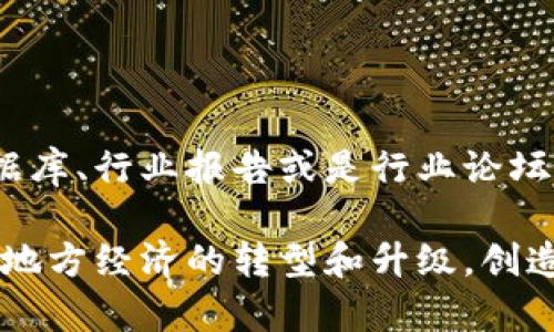 区块链金融是一个迅速发展的领域，尤其在中国，许多城市都在积极探索这一技术的应用，包括西安。关于西安的区块链金融公司，以下是一些可能相关的信息和企业，供您参考：

1. **区块链技术初创公司**：
   - 这些公司通常致力于开发区块链应用，提供技术服务和平台。

2. **金融科技公司**：
   - 包括利用区块链进行金融交易、支付、借贷等服务的公司。

3. **研究机构和高校**：
   - 一些学术机构和高校也在进行区块链技术的研究，并可能与相关企业合作。

4. **投资公司**：
   - 投资于区块链项目的风投公司或投资公司。

如果您需要更具体的公司名字或者更多详细的信息，建议查阅当地的商业数据库、行业报告或是行业论坛，以获取最新和最全面的信息。

同时，西安作为一个历史悠久的城市，在区块链金融方面的探索将进一步推动地方经济的转型和升级，创造更多的创业机会。希望这些信息能帮助到您！如果您有更多问题，请随时问我。