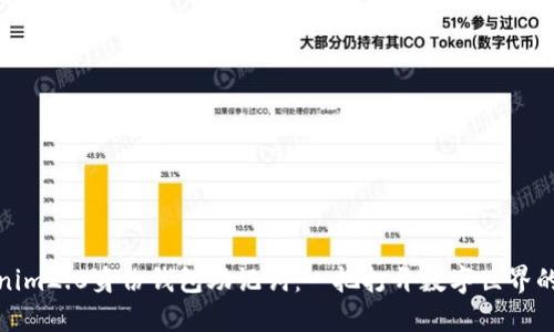 tokenim2.0身份钱包助记词：一把打开数字世界的钥匙