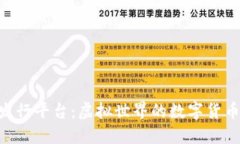 区块链发行平台：虚拟世界的数字货币“超市”