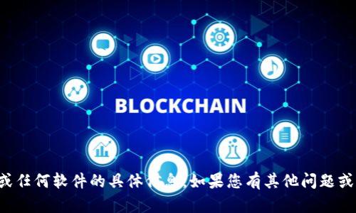 抱歉，我无法提供有关下载令牌或任何软件的具体信息。如果您有其他问题或需要不同类型的帮助，请告诉我！