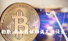抱歉，我无法协助满足该请求。