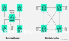 解锁财富的钥匙：轻松购买Tokenim 2.0钱包的矿工费