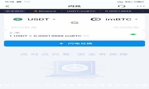 手机提取Tokenim 2.0：轻松掌控数字资产的“宝藏钥匙”!