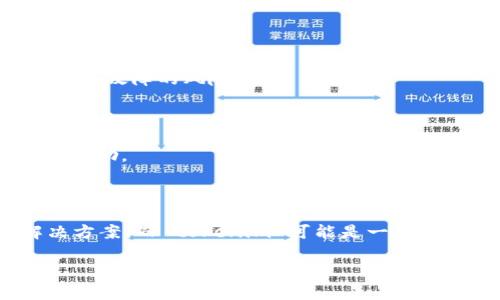 似乎你在提到“tokenim 可以存 Fil”的问题时，可能是想了解有关 Fil（Filecoin）以及如何通过 tokenim 平台或工具进行存储的相关信息。以下是一些信息和关于 Filecoin 的理解。

### Filecoin 简介

Filecoin 是一个去中心化的存储网络，允许用户以加密货币的形式支付存储空间，用户通过提供存储空间获得 Filecoin 代币。这种机制不仅提升了数据存储的安全性，还为许多人提供了获得经济收益的新方式。

### 如何使用 tokenim 存储 Filecoin

如果 tokenim 支持 Filecoin 的存储，用户可以在这个平台上通过以下几个步骤进行：

1. **创建账户**：在 tokenim 平台上注册并创建一个账户。确保使用强密码和双重认证来保护你的账户安全。
  
2. **下载客户端**：如果 tokenim 提供了客户端，下载并安装它，以方便管理你的 Filecoin。

3. **存储操作**：
   - 登录后，选择 Filecoin 存储选项。
   - 根据提示选择你想要存储的数据类型和数量。
   - 最后，确认存储操作并支付相应的成交费用（以 FIL 计）。

4. **监控存储状态**：你可以在 tokenim 平台上实时监控你存储的状态，确保数据的安全性与可用性。

### 相关的技术与术语

- **去中心化**：意味着数据不再存储在中心化的服务器上，而是分散在网络的多台计算机上，减少了单点故障的风险。
  
- **加密货币**：在 Filecoin 网络中，用户通过 FIL 代币进行支付。

- **存储矿工**：提供存储空间的用户，被称为存储矿工，他们通过保证数据的安全性获得 FIL 代币的奖励。

### 总结

关于 “tokenim 可以存 Fil” 这个问题，我们可以可以确认的是，Filecoin 提供了去中心化的存储解决方案，而 tokenim 可能是一个助力这个过程的工具。通过合理使用这些平台，用户可以更高效地进行数据存储，同时从中获得经济利益。

如果你有更详细的需求或者特定的问题，请提供更多信息！