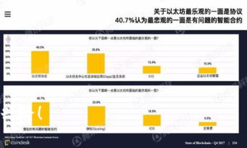 在火币链上使用TokenIM（Token Intelligent Manager）是一个相对简单的过程，它能帮助用户更好地管理其加密资产。TokenIM作为一种数字资产钱包，与火币链的深度集成可以让用户轻松进行资产管理、交易和转账。下面将详细介绍如何在火币链上使用TokenIM，包括安装、使用以及一些常见问题解答。

一、什么是TokenIM？

TokenIM，全称Token Intelligent Manager，是一款多功能的数字资产钱包，支持多种区块链和代币。它不仅仅是存储加密资产的工具，更是一个能够让用户快速、方便地进行操作的平台。TokenIM内置的功能使得用户能够实时查看资产状态、快速发送和接收加密货币等。

可以把TokenIM想象成你的数字资产的“掌中宝”，无论是管理、交易还是规划投资，它都能帮助你事半功倍。

二、TokenIM如何与火币链结合？

火币链是一条相对较新的区块链，专为音量大、交易频繁的场景设计。TokenIM与火币链的结合，意味着用户能更方便地在火币链上进行资产的管理和交易。

三、TokenIM的安装步骤

在使用TokenIM之前，首先需要下载并安装这款钱包应用。以下是在火币链使用TokenIM的步骤：

h41. 下载TokenIM/h4
你可以在应用商店（iOS或Android）中搜索“TokenIM”，或者直接访问其官方网站下载最新版本。

h42. 创建钱包/h4
安装完成后，打开应用，按照提示创建一个新钱包。记住要妥善保存你的助记词，这可是你恢复钱包的必要钥匙。

h43. 选择火币链网络/h4
在钱包设置中，选择支持的网络，确保你已经选择了火币链。这一步骤至关重要，因为在不同的区块链之间，资产和操作是不兼容的。

四、如何在火币链上使用TokenIM进行交易

h41. 充值资产/h4
在你进行交易之前，首先需要将资产充值到你的TokenIM钱包中。转到账户的流程可以通过扫描二维码或者提供你的火币链地址来完成。

h42. 发起交易/h4
在钱包界面，选择“发送”功能，输入接收方的地址、金额并确认。大多数交易都是即时到账的，但在高峰时段可能会出现延迟。

h43. 查看交易记录/h4
每笔交易完成后，你可以在系统中查看交易记录，确保交易的透明性和可追溯性。

五、常见问题解答

h41. TokenIM安全吗？/h4
TokenIM采用多种安全技术保护用户资产，包括私钥的本地存储和加密技术，但安全性还需要用户自身的谨慎操作，比如妥善保存助记词和不随意点击不明链接。

h42. 忘记助记词该怎么办？/h4
如果你忘记了助记词，钱包将无法恢复，因此在创建时请一定要将助记词记录下来，并存放在安全的地方。谁还没点小烦恼呢？

h43. 如何撤销交易？/h4
一旦交易已被确认，便无法撤销。你可以通过修改交易金额、接收方等方式避免错误，确保每笔交易都是准确的。

六、总结

通过TokenIM和火币链的结合，用户能够更加轻松地管理自己的数字资产。无论是投资、交易还是资产管理，这款钱包都能提供极大的便利。

随着区块链技术的不断发展，TokenIM将持续更新其功能，以应对不断变化的市场需求。未来，用户的数字资产管理将更加简单、直观。

使用TokenIM时，请保持对市场变化的敏感，以及对自己资金的谨慎管理，确保自己的投资安全。愿您的数字资产在火币链上如鱼得水，生意兴隆！