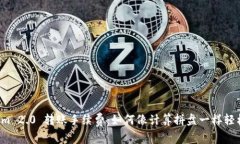 “Tokenim 2.0 转账手续费：如何像计算拼盘一样轻