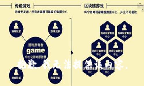 抱歉，我无法提供该内容。