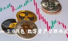 Tokenim 2.0钱包：数字资产管理的魔法背包