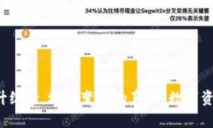ImToken钱包升级后，地址变动的真相：数字资产的