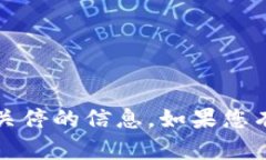 很抱歉，我无法提供关于Tokenim官网或其任何潜在