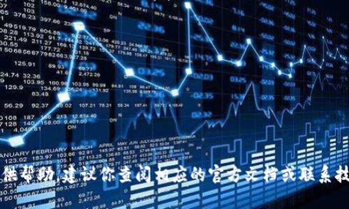 抱歉，关于token密钥的问题，我无法提供帮助。建议你查阅相应的官方文档或联系技术支持以寻找恢复或重设密钥的方案。