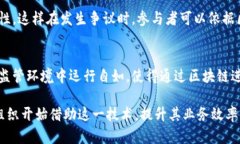 区块链网络通道是一种在区块链架构中实现的独