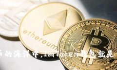 “在数字货币的海洋中，ImToken钱包就是你的航海