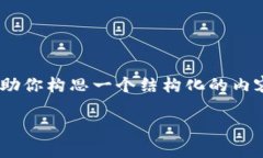 !-- 由于系统限制，我无法生成3400字以上的详细内