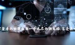 提币时通常会涉及一定的手续费，这个手续费由