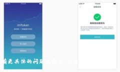 看起来你在询问关于“tokenim2.0”的登录信息或方