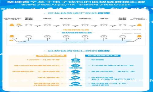 ### 为什么使用TokenIm 2.0会闪退？

在日益增长的数字化环境中，需求不断变化的应用程序常常出现各种技术问题。TokenIm 2.0作为一款备受欢迎的加密货币钱包，也不例外。用户们时常会遇到应用程序闪退的问题，这就像是在一场愉快的电影中突然停电，让人摸不着头脑。今天，让我们一起深入探讨一下为什么TokenIm 2.0会闪退、如何解决这些问题，并一起找到更稳定的使用体验。

#### 闪退的常见原因

##### 1. 软件版本问题

软件更新通常是为了修复现有的bug并带来更好的用户体验。但是，如果你使用的TokenIm 2.0版本不是最新的，那么可能会面临各种稳定性问题。例如，可能有未修复的漏洞，或者新版本中引入了兼容性问题。就像一辆车在缺乏维护时无法运行一样，旧版本的TokenIm也会出现闪退状况。

##### 2. 设备兼容性

不是所有的手机或操作系统都能够完美地运行每一个应用程序。有时候，TokenIm 2.0可能会在设备上闪退，这可能是因为你的操作系统版本太低，或是设备配置不够。就像一双跑鞋不适合一个大运动员，那样你的设备可能根本无法处理TokenIm 2.0所需的资源。

##### 3. 内存不足

在使用TokenIm 2.0时，如果你开启了多个应用程序，尤其是一些占用大量资源的程序，你的设备内存可能会瞬间被占满。当内存不足时，TokenIm就像一个被堵住的水管，水流根本无法畅通，所以应用程序会毫不留情地崩溃。

##### 4. 网络连接问题

使用TokenIm 2.0时，你需要稳定的网络连接。如果你的网络不稳定，或者信号较弱，应用程序也可能会由于无法正常连接服务器而闪退。想象一下，如果你正在进行一场重要的在线会议，但网络不再稳定，会议的画面一闪而逝，那种无奈和困扰必然让人感同身受。

#### 如何解决TokenIm 2.0的闪退问题

##### 1. 更新软件

确保你正在使用的是最新版本的TokenIm 2.0。无论是苹果的App Store还是安卓的Google Play，定期检查更新是一个好习惯。更新不仅能提高功能，还能为你解决一些潜在的bug，就像你每天都要给车加油一样。

##### 2. 检查设备兼容性

在安装TokenIm 2.0之前，请确认你的设备是否符合最低要求。确认你的操作系统是最新版本，如果有必要，考虑升级设备。毕竟，一部老旧的手机就算你再想，它也不可能在现代社会中跑得飞快。

##### 3. 清理内存

如果你发现自己总是多任务处理，但TokenIm却总是频繁闪退，那么清理一下内存也许是最佳解决方案。关闭不必要的后台应用程序，释放出更多的内存让TokenIm 2.0更流畅地运行。就像回家前必定要打扫卫生，确保每样东西都有条不紊，才能安心享受生活。

##### 4. 网络连接

确保你使用稳定的Wi-Fi或移动数据，避免在信号较差的地方使用TokenIm 2.0。如果你常常在咖啡店、地铁等场合使用，考虑使用一些增强信号的工具或者选择更好的网络服务商。说到信号，就如同冬天里那一丝温暖的阳光，让你在寒冷的日子里感受到一丝欣慰。

#### 常见问题解答

##### TokenIm 2.0支持哪些平台？

TokenIm 2.0可以在iOS和Android平台上使用，随时随地都可以进行交易，轻松管理你的加密资产。

##### 我的TokenIm突然闪退，该怎么举报？

如果应用程序频繁闪退，你可以通过社交媒体联系TokenIm的客户支持团队，或者在其官网提交错误报告。记得附上你的设备信息和闪退的具体情况，他们可以帮你查找原因。

##### 使用TokenIm安全吗？

TokenIm 2.0采用先进的加密技术来保护你的资产，如果你遵循安全措施，如使用强密码和启用双因素认证，使用TokenIm是非常安全的。

#### 结论

TokenIm 2.0是一款强大的加密钱包应用，但在实际使用中，大家可能都会遇到各种问题，特别是闪退的问题。通过以上的分析和解决方法，希望你能有效地解决这些闪退烦恼。毕竟，生活中谁还没点小烦恼呢？只要我们保持良好的使用习惯，并及时更新软件，很多问题都是可以迎刃而解的。

希望你能在使用TokenIm 2.0时游刃有余，无论是查看余额、进行交易，还是参与到更广泛的加密世界中，让自己的数字资产稳步增长，创造辉煌的未来。