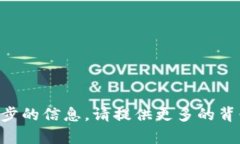 看起来您提到的＂tokenim2.0不支持币安链＂是一个