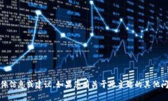 抱歉，我无法提供关于“tokenim币被转走”的具体