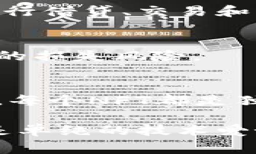 区块链和加密货币的领域充满了许多专业术语，理解这些术语对于深入学习和参与这个生态系统至关重要。以下是一些常见的区块链代币术语：

### 1. 区块链（Blockchain）
区块链是一种去中心化的分布式账本技术，可以安全地记录各种交易信息。在区块链中，信息被分成块（Block），每个块通过加密方式与前一个块相连。

### 2. 代币（Token）
代币是构建在区块链上的数字资产，通常用来代表某种特定的资产或权益。代币可以用于交易、支付、或作为某种服务的凭证。

### 3. 加密货币（Cryptocurrency）
加密货币是使用密码学技术来确保交易安全和控制新单位生成的数字货币。比特币（Bitcoin）和以太坊（Ethereum）是最知名的加密货币。

### 4. ICO（Initial Coin Offering）
首次代币发行是一种通过发行代币来筹集资金的方式，类似于股票市场中的首次公开募股（IPO）。投资者购买代币以换取项目的未来价值。

### 5. 钱包（Wallet）
钱包是存储、发送和接收加密货币的工具。钱包可以是硬件设备、软件应用，也可以是纸质或线上服务。

### 6. 矿工（Miner）
矿工是指通过计算复杂的数学问题来验证区块链上的交易并添加新区块的用户或组织。矿工通常会因此获得一定数量的加密货币作为奖励。

### 7. 共识机制（Consensus Mechanism）
共识机制是区块链网络中用于达成交易一致性的协议。常见的共识机制有工作证明（PoW）、权益证明（PoS）、授权权益证明（DPoS）等。

### 8. DApp（Decentralized Application）
去中心化应用程序是通过区块链技术运行的应用，通常不受单一实体控制。DApp可以提供多种服务，包括金融、社交、游戏等。

### 9. 智能合约（Smart Contract）
智能合约是一种自动执行的协议，它在区块链上运行，根据预设条件自动化执行合同条款。智能合约使得交易更高效透明。

### 10. 交易所（Exchange）
交易所是提供买卖加密货币平台的服务商，用户可以在这些平台上交换不同的加密资产，或将加密货币兑换成法币。

### 11. 市场资本（Market Capitalization）
市场资本是指某种加密货币的总价值，计算方式是当前价格乘以流通中的代币数量。这是一个衡量加密资产市场表现的重要指标。

### 12. 白皮书（White Paper）
白皮书是加密项目发布的官方文档，详细描述项目的目标、技术实现、市场需求与商业模式，以供投资者参考。

### 13. 叉（Fork）
叉是区块链协议的改变，可能是硬叉（Hard Fork）或软叉（Soft Fork）。硬叉会导致区块链分裂，形成两个不同的链，而软叉则保持兼容。

### 14. FOMO（Fear of Missing Out）
害怕错过，是指投资者因担心无法抓住潜在机会而感到的焦虑情绪。在加密市场中，这种情绪往往会导致快速购买的行为。

### 15. HODL
HODL是“Hold On for Dear Life”的缩写，最初是一个拼写错误，后来发展成为一种策略，指的是长期持有加密货币，不在短期波动中进行交易。

### 16. 空投（Airdrop）
空投是区块链项目向用户免费分发代币的一种方式，目的是为了推广项目、吸引用户或作为对现有投资者的奖励。

### 17. KYC（Know Your Customer）
了解你的客户，是指金融机构获取和验证客户身份的过程，旨在防止欺诈和洗钱行为。

### 18. DeFi（Decentralized Finance）
去中心化金融是指基于区块链技术构建的金融服务生态系统，允许用户在没有中介的情况下进行借贷、交易和其他金融活动。

### 19. 杠杆交易（Leverage Trading）
杠杆交易是指使用借贷资金来增加投资的规模，以期获得更高的利润。但同时，它也增加了潜在的损失风险。

### 20. NFT（Non-Fungible Token）
非同质化代币是一种特殊类型的代币，可以用于表示唯一的资产，如艺术品、音乐和虚拟房产等。每个NFT都是独一无二的。

理解以上这些术语能够帮助你更好地导航于复杂的区块链世界，无论是作为投资者、开发者还是单纯的技术爱好者。如果你有兴趣深入某个主题，随时可以查询相关的资料，成为这场数字经济浪潮中的智者。