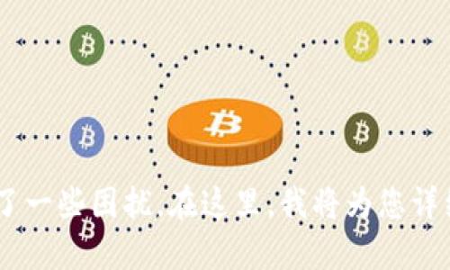 对于“imtoken钱包怎么是0”这一问题，有可能是您在使用imToken钱包时遇到了一些困扰。在这里，我将为您详细解答这个问题的可能原因和解决方法。如果您想了解更深入的内容，请告诉我！