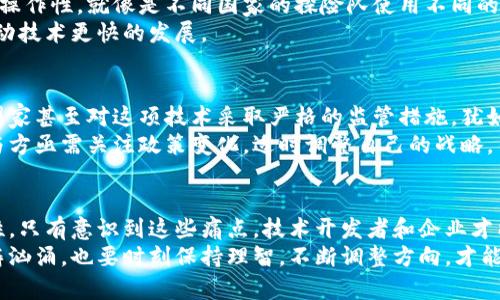 区块链存储：深海探险中的潜藏痛点

区块链, 存储, 痛点, 数据安全/guanjianci

---

引言：回顾区块链的光辉旅程
在这个数字化飞速发展的时代，区块链技术如同一颗璀璨的明珠，闪耀于科技的海洋中。它旨在提供分布式数据存储，让数字交易变得更加安全、透明。然而，光芒背后却隐藏着一些潜在的痛点，如同深海探险中的暗礁，无法被忽视。

痛点一：存储成本如同狂飙的海浪
首先我们不得不提到的就是存储成本的问题。区块链的去中心化特性要求网络中的每一个节点都要保存数据的副本，导致存储需求急剧上升。这就像是深海探险中，船员们要将所有潜水器的设备都装上船，既要确保安全，又要控制总量，否则航行成本无疑会水涨船高。
按照目前的市场估算，存储区块链数据的成本远远高于传统集中式存储，这使得许多企业在考虑将数据转移到区块链时犹豫不决。想象一下，你在深海中捞到一块宝贝，却发现要用昂贵的设备将其拖回岸上，那种无奈的感觉是怎样的呢？

痛点二：速度与效率的博弈
在海底探险中，速度是生存的关键。与此同时，区块链的速度问题也是一个不容忽视的痛点。许多区块链网络（尤其是早期的比特币区块链）在处理交易时的速度相对较慢，尤其是在高峰时段，交易确认的时间可能会延长。
这就像是在深海中等着潜水员完成一个漫长的任务，时间拖得越久，潜水员的氧气越紧张。当用户急于完成交易时，却发现区块链的确认速度无法跟上，内心的焦急可想而知。谁还没点小烦恼呢？

痛点三：隐私的“裸泳者”状态
隐私保护问题与存储的安全性息息相关。在区块链上，所有交易和数据都是公开的，这为提高透明度提供了可能，但同时也意味着用户的隐私暴露在众目睽睽之下。想象一下，你在深海中裸泳，虽然能欣赏到周围的美景，但潜在的风险也无处不在，十分令人担忧。
许多人不愿意共享敏感数据，这也使得某些区块链应用的推广受到了限制。如何在保证透明度的同时保护用户的隐私，成为了技术开发者面临的一大挑战。

痛点四：增长的可扩展性挑战
区块链的扩展性问题也不容小觑。随着用户数量的增长，交易量也会急剧上升，而许多现有的区块链网络在应对这种情况时显得力不从心。这就好比是深海探险队伍中，越来越多的游客希望一同前往，但船的载重却是有限的。
一旦达到了节点的负载上限，网络就会出现拥堵，交易确认的时间将被迫延长。这种情况导致了许多潜在用户的流失，迫使区块链开发者不断寻找创新的方法来提升网络的可扩展性。

痛点五：能源消耗的“沉重负担”
在深入探讨区块链存储的痛点时，能源消耗的问题也无法避开。传统的工作量证明机制（Proof of Work）虽具备安全性，但其背后的能源消耗之大可谓不容小觑。就像是在深海中航行的船只，不仅要应对海浪的冲击，还要承担巨大的油耗，令人心疼。
许多生态环境倡导者对区块链网络的能源消耗感到忧虑，认为这种模式不可持续。为此，一些新的共识算法如权益证明（Proof of Stake）应运而生，试图在降低能源消耗的同时确保安全性和去中心化的特性。

痛点六：缺乏标准化导致的“混沌”
区块链技术尚未形成统一的标准，这导致不同区块链之间存在较大的差异，进而影响了系统间的信息共享及互操作性。就像是不同国家的探险队使用不同的地图和导航工具，最终会导致探险的方向出现偏差，甚至迷失在茫茫大海中。
为了解决这一问题，行业内亟需建立相应的标准化体系，促进不同区块链间的相互协作，从而提高整体效率，推动技术更快的发展。

痛点七：法律与合规挑战像“海底暗流”
最后，区块链技术在法律和合规性方面的挑战也是一个重要痛点。各国对区块链及数字货币的态度不一，有的国家甚至对这项技术采取严格的监管措施，犹如深海中的暗流，随时可能影响着你的航行。
行业政策和法律框架往往滞后于技术的发展，造成不确定性和风险。为了在这片深海航行而不迷失方向，各参与方亟需关注政策变化，适时调整自己的战略。

结语：探索未知和应对挑战的勇气
总的来看，区块链存储的痛点犹如深海探险途中不可预见的暗礁，虽然充满挑战，但同时也蕴藏着无尽的可能性。只有意识到这些痛点，技术开发者和企业才能够提前布局，寻找解决方案，以应对不断变化的市场和技术环境。
在这个探索未知的过程中，勇气和解决问题的能力显得尤为重要。正如航海家们在大海中航行时，既要面对波涛汹涌，也要时刻保持理智，不断调整方向，才能最终驶向那片富饶的海域。区块链的未来充满希望，值得我们共同期待！