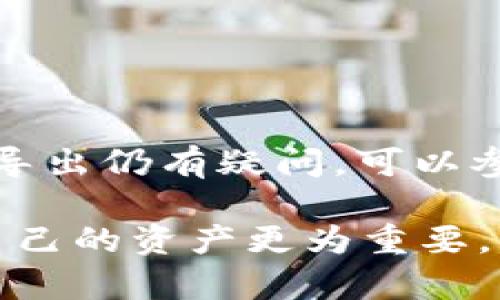 导出Tokenim 2.0的私钥是一个涉及安全性的操作。在此过程中，你需要谨慎对待，因为私钥是你访问和管理你的加密资产的唯一凭证。以下是导出Tokenim 2.0私钥的基本步骤，但请确保在进行这些操作时保持冷静，并注意安全。

### 导出Tokenim 2.0私钥的步骤

步骤1: 登录到Tokenim 2.0
首先，你需要使用你的账户登录Tokenim 2.0。这一步骤是必不可少的，因为没有登录，你将无法访问账户信息和私钥。

步骤2: 进入设置或安全选项
登录后，找到界面上的设置或安全选项。很多应用都会将私钥管理相关的功能放设在这些地方。通常，你会看到一个“安全”或“钱包设置”之类的选项。

步骤3: 查找导出私钥的选项
在安全或设置界面中，寻找“导出私钥”或“显示私钥”的选项。点击这个选项，可能需要验证你的身份，比如输入你的密码或者进行双重身份验证。

步骤4: 导出私钥
完成身份验证后，你应该能够看到你的私钥。有些应用会直接显示私钥，而有些则会允许你下载一个文件。无论是哪种方式，都要确保在安全的环境中进行这项操作。

步骤5: 安全存储私钥
最重要的一步是安全存储你的私钥。绝不要将其存储在任何在线平台或共享数据库中。如果可能，建议将私钥记录在纸上并妥善保管，避免电子设备的潜在风险。

### 注意事项
- **切勿分享你的私钥**：无论何时何地，绝不要将你的私钥分享给任何人。这是保护你资产安全的关键。
- **定期检查安全设置**：确保你账户的安全设置经常更新，使用强密码，并考虑启用双重验证。
- **备份你的私钥**：建议对私钥进行备份，以防止由于设备损坏而造成的损失。

### 结语
导出私钥并不是一件复杂的事情，但因其关乎资产安全，务必要小心谨慎。如果你对Tokenim 2.0的私钥导出仍有疑问，可以参考其官方文档或寻求专业技术支持。

希望这条信息能帮助到你，让你顺利导出Tokenim 2.0的私钥，并妥善保存。谁还没点小烦恼呢？保障好自己的资产更为重要，让我们一起为你的Tokenim之旅保驾护航！