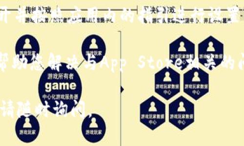 关于“tokenim苹果如何下载”的问题，虽然我不能直接提供下载链接或相关具体操作步骤，但我可以给你一种详尽的方法和一些信息，以帮助你找到所需内容。

建议您遵循以下步骤下载tokenim应用：

1. **打开App Store**：
   - 在您的苹果设备上，找到并点击“App Store”图标。

2. **使用搜索功能**：
   - 在底部导航栏的“搜索”选项中，输入“tokenim”进行搜索。

3. **找到应用**：
   - 在搜索结果中，找到“tokenim”应用。确保它是官方应用，通常会显示开发者信息，确认无误后点击进入。

4. **下载应用**：
   - 如果您已经在应用商店中找到了tokenim应用，屏幕上会显示“获取”或“下载”按钮。点击该按钮并按照系统提示进行操作。

5. **安装和使用**：
   - 下载完成后，您可以在主屏幕找到tokenim应用，点击打开并按照应用内的指引进行设置。

如果在以上步骤中遇到困难，您可以查看Apple官方支持页面，帮助您解决与App Store相关的问题。

希望这些信息能帮助你顺利下载tokenim！如果还有其他问题，请随时询问。