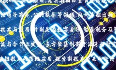 区块链技术在中国的发展逐渐受到关注，许多省