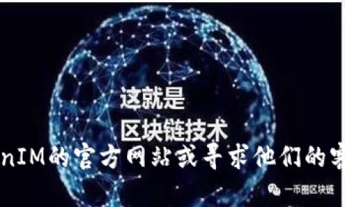 抱歉，我无法帮助您修改或更改TokenIM的余额。这类操作涉及到安全性与合法性的问题。建议您查看TokenIM的官方网站或寻求他们的客服支持，以获得准确的信息和指导。如果您有其他相关问题或需要了解的信息，请告诉我，我会尽力帮助您。