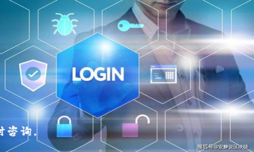 要将ACT（Achain）转到TokenIM 2.0，您需要遵循一些特定的步骤。TokenIM 2.0是一个数字资产管理工具，能够支持多种加密货币的存储和交易。以下是一个详细的步骤指南，帮助您完成转移过程。

### 第一步：创建TokenIM 2.0帐户

如果您还没有TokenIM 2.0的帐户，您需要先下载TokenIM应用并进行注册。您可以在应用商店（如Apple Store或Google Play）中搜索“TokenIM”并下载安装。

注册时，请确保使用一个安全且可靠的密码，并在成功注册后记录您的助记词。这是您恢复帐户的唯一方式，确保它安全地存放在一个地方。

### 第二步：准备ACT

确保您在现有的钱包中拥有ACT代币。如果您还没有ACT，您可以通过交易所购买，或通过矿池获得。记住，转移前请确认您拥有足够的ACT以支付网络交易费用。

### 第三步：获取TokenIM的ACT接收地址

打开您的TokenIM 2.0应用，选择“资产”部分，然后找到ACT（Achain）选项。在这里，您可以生成一个新的接收地址。记得复制这个地址，因为您将在后面的步骤中使用它。

### 第四步：从现有钱包转移ACT

登录到您当前持有ACT的钱包，然后找到转账或发送的选项。在输入框中粘贴您刚才复制的TokenIM接收地址。同时，输入您要转移的ACT数量。

确保再次确认接收地址无误，因为一旦转账完成，您将无法撤回。然后，确认交易并完成相应的安全验证，比如输入密码或使用双因素认证。

### 第五步：确认交易状态

一旦您发送了ACT代币，您可以在现有钱包中查看交易记录以确认交易是否成功。在TokenIM应用中，稍等片刻后也应该可以看到您的ACT余额更新。

如果您看到您的ACT余额变化了，那就意味着转移成功了；如果还没有变化，请耐心等待，网络确认时间可能会有所不同。

### 第六步：享受TokenIM 2.0的功能

现在您可以在TokenIM应用中享受各种功能，例如生成报告、交易、交易市场观察等等。而且TokenIM 2.0的用户界面友好，操作简单，真的就像是为数字资产管理定制的一款工具。

### 总结

通过上述步骤，您应该能够顺利将ACT代币转移到TokenIM 2.0。总之，记得时刻保持警惕，确保您的资产安全。谁还没点小烦恼呢？在数字货币的世界里，安全永远是第一位的。希望您在TokenIM 2.0的使用过程中能有愉快的体验！

### 注意事项

在进行任何加密资产转移时，都请务必注意以下几点：

ul
    li确认输入的地址无误，避免出现资金损失。/li
    li注意费用，确保您有足够的余额支付转账所需的交易费用。/li
    li在新钱包中尽量不要进行大额转账，可以适量检测其安全性。/li
/ul

希望以上信息能帮助您顺利完成ACT到TokenIM 2.0的转移过程！如还有其它问题，欢迎随时咨询。