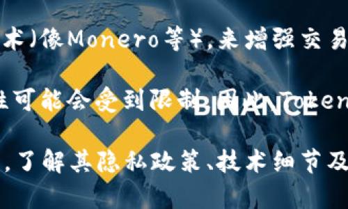 Tokenim 2.0 项目是否匿名，取决于其设计和实施的具体细节。一般来说，匿名性可以通过以下几个方面进行评估：

1. **用户身份**: 如果用户在参与Tokenim 2.0时不需要提供真实姓名或个人信息，那么这个项目就可以被认为是匿名的。

2. **区块链技术**: 如果Tokenim 2.0基于区块链技术，并且交易记录不显示用户的具体身份信息，那么该项目也具有一定的匿名性。

3. **隐私保护机制**: 部分项目可能会实施特定的隐私技术，比如零知识证明或混合币技术（像Monero等），来增强交易的匿名性。

4. **法规合规性**: 在许多国家和地区，金融服务和加密货币的使用受到严格监管，匿名性可能会受到限制。因此，Tokenim 2.0的匿名性也可能受相关法律法规的影响。

总之，如果您想更深入地了解Tokenim 2.0的匿名性，建议查阅该项目的白皮书或相关文档，了解其隐私政策、技术细节及用户协议。此外，参与任何加密货币相关的项目应谨慎，确保您了解其风险和相关法律责任。