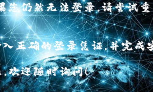 要在另一部手机上登录 Tokenim 2.0，通常您可以按照以下步骤进行操作。请注意，确保您已经在您的账户中启用了必要的安全设置，例如双重验证等。以下是详细的步骤：

步骤 1：下载 Tokenim 2.0 应用
首先，确保您的新手机上已安装 Tokenim 2.0 应用。如果您没有该应用，可以前往 Apple App Store 或 Google Play Store 下载并安装。

步骤 2：打开应用并选择登录
安装完成后，打开 Tokenim 2.0 应用。在主界面，选择“登录”选项。通常情况下，应用会要求您输入您的账户信息以进行验证。

步骤 3：输入登录信息
在登录界面，输入您在 Tokenim 2.0 上注册时的用户名和密码。如果您启用了二次验证，系统可能会请求您输入通过其他方式（如短信或邮箱）接收的验证码。

步骤 4：确认身份
如果您之前已启用双重身份验证，您可能会被要求输入一个动态验证码。这是确保您账户安全的重要步骤。请查收您的手机短信或电子邮件，以获取正确的验证码。

步骤 5：成功登录
当您输入所有必要的信息并通过验证后，您将能够成功登录到 Tokenim 2.0。此时，您可以访问您的账户，查看交易历史，进行交易，或更新您的个人信息。

额外步骤：确保账户安全
为了确保账户安全，建议您在新设备上登录后，检查与账户相关的安全设置。比如，您可以更改密码，查看登录活动，或者启用其他安全选项。

常见问题解答

h4Q1：我忘记了密码，怎么办？/h4
如果您忘记了密码，可以通过应用中的“忘记密码”选项进行重置。按提示输入您的注册邮箱，您将收到重置密码的链接。

h4Q2：我在新设备上登录失败，是什么原因？/h4
登录失败可能由于多种原因，包括用户名或密码错误，或者没有通过双重验证。如果您仍然无法登录，请尝试重置密码。

总结
在另一部手机上登录 Tokenim 2.0 的过程相对简单。只需确保您已安装应用，输入正确的登录凭证，并完成安全验证便可以顺利登录。记得保持您的账户安全，不要与他人共享您的登录信息！

希望以上信息能帮助您顺利在另一部手机上登录 Tokenim 2.0。如果有其他问题，欢迎随时询问！