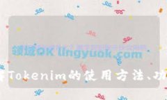 看起来您在寻找与Tokenim相关的信息，但没有提供